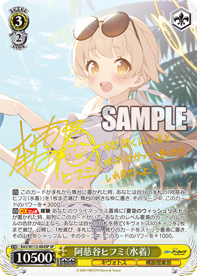 阿慈谷ヒフミ(水着)