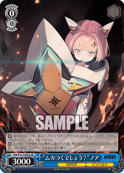 “ムカつくでしょう?”ノア