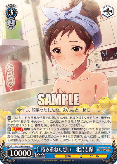 積み重ねた想い 北沢志保
