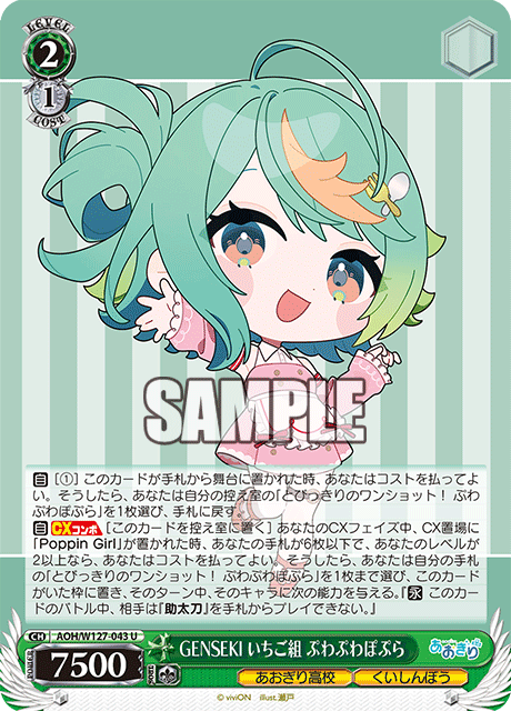 GENSEKI いちご組 ぷわぷわぽぷら