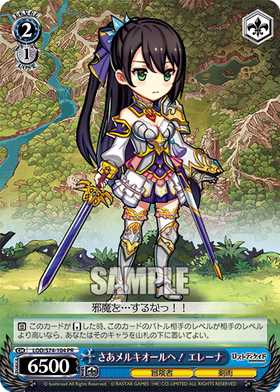 さあメルキオールへ! エレーナ