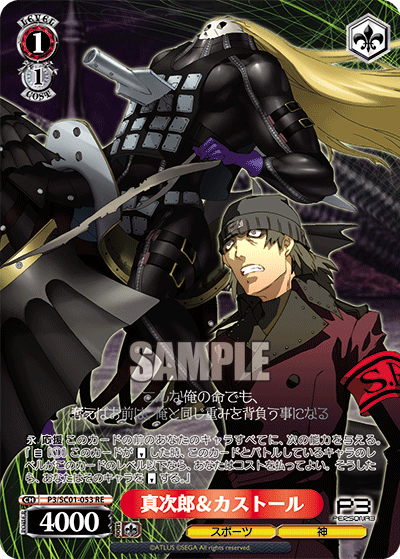 真次郎&カストール