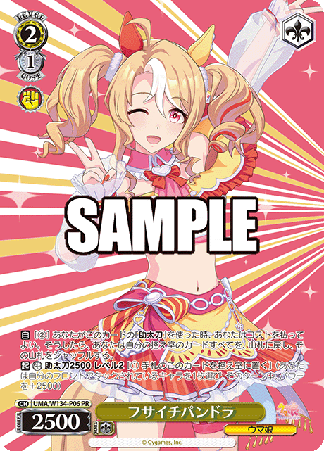 フサイチパンドラ