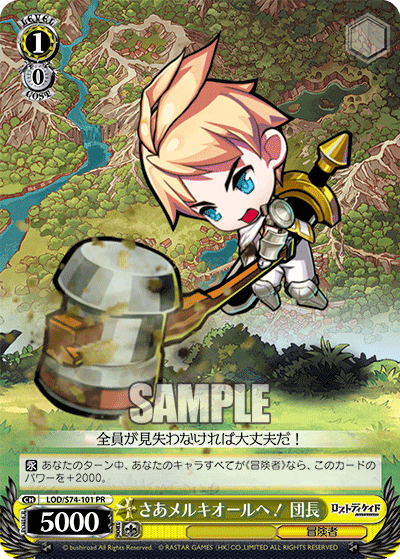 さあメルキオールへ! 団長