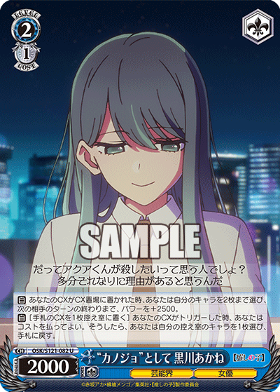 As the “Girlfriend”, Akane Kurokawa