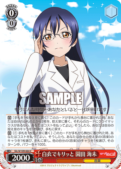 Crisp in White, Umi Sonoda