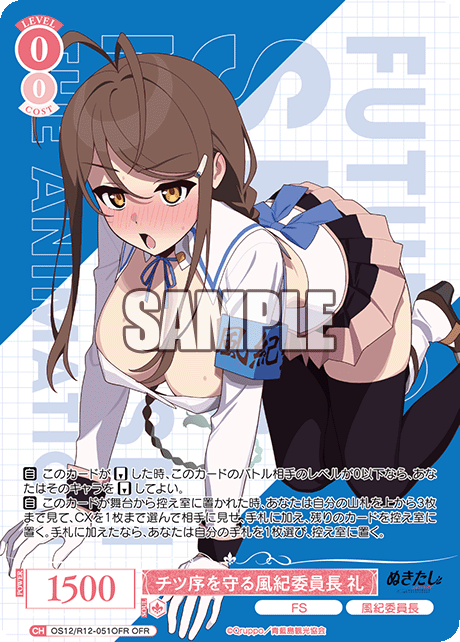 チツジョヲマモルフウキイインチョウ レイ