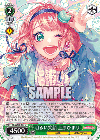 A Bright Smile, Himari Uehara