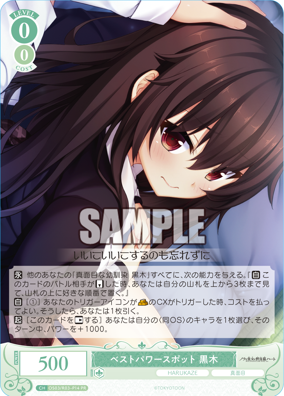 ベストパワースポット クロキ