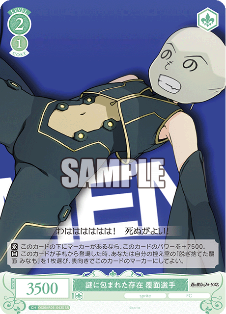 ナゾニツツマレタソンザイ フクメンセンシュ