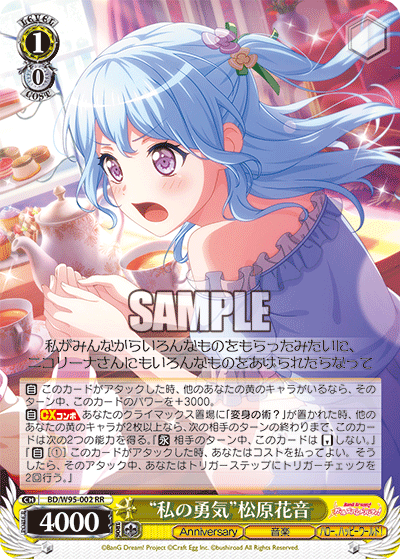 "My Courage" Kanon Matsubara