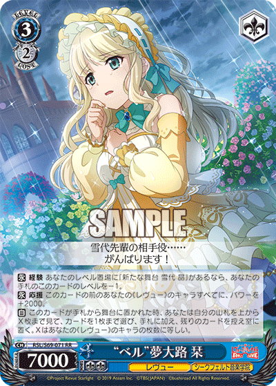 "Belle" Shiori Yumeoji