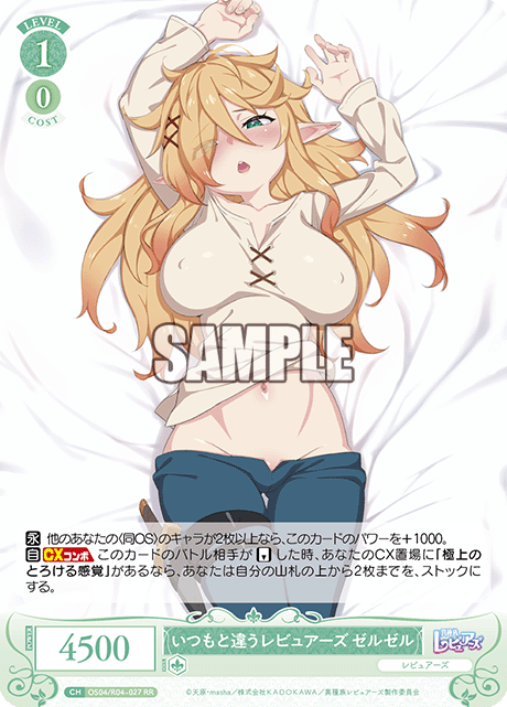 イツモトチガウレビュアーズ ゼルゼル