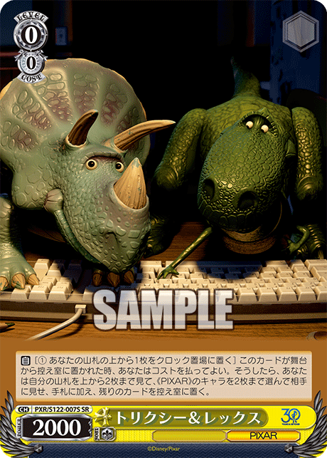 トリクシー&レックス