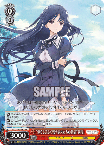"儚くも美しく戦う少女たちの物語"夢結