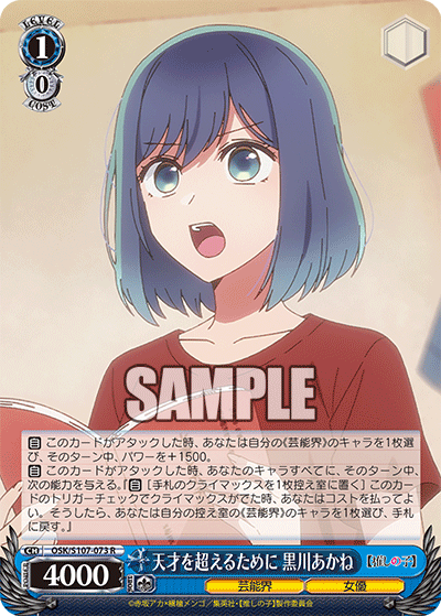 To Overcome a Genius, Akane Kurokawa