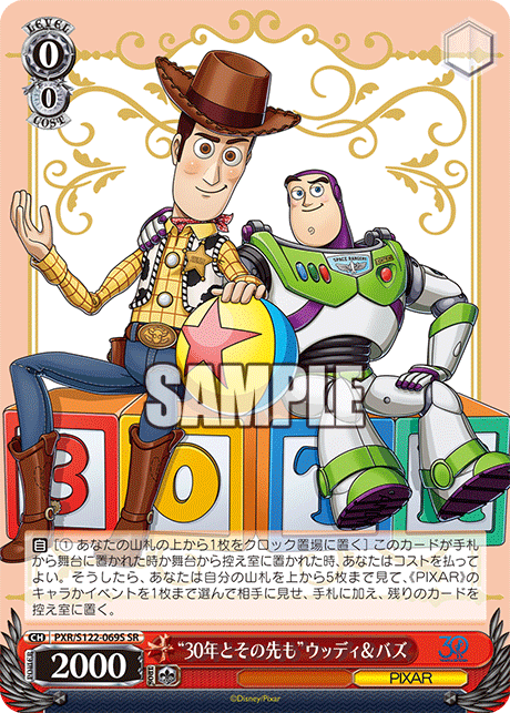“30年とその先も”ウッディ&バズ