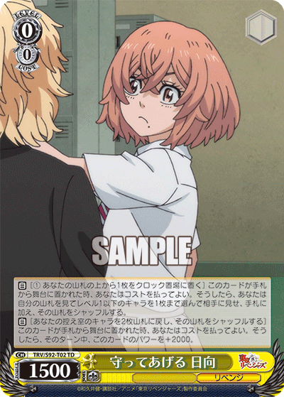 I'll Protect You, Hinata