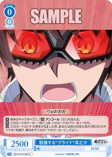 ドチョウスル“プライド”ジュンノスケ
