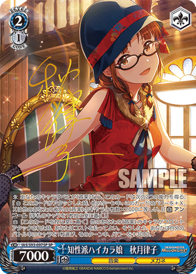知性派ハイカラ娘 秋月律子