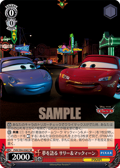 夢を語る サリー&マックィーン