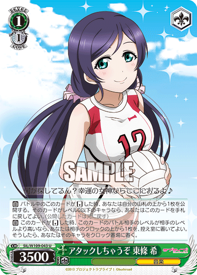 I'm Gonna Attack! Nozomi Tojo