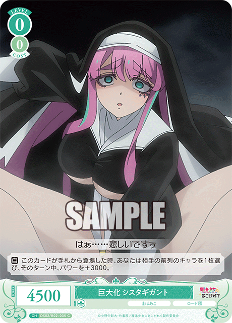 キョダイカ シスタギガント
