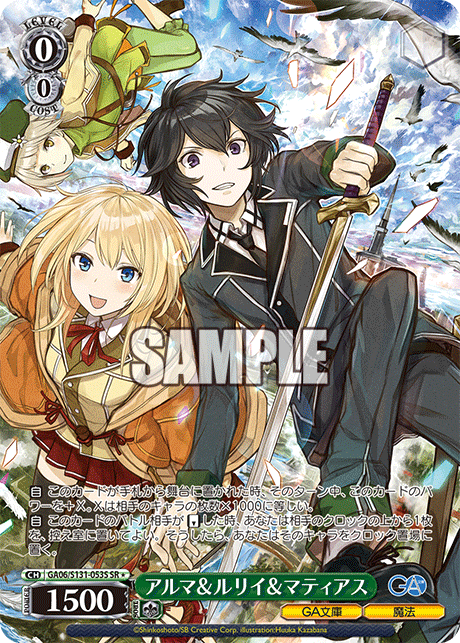 アルマ&ルリイ&マティアス