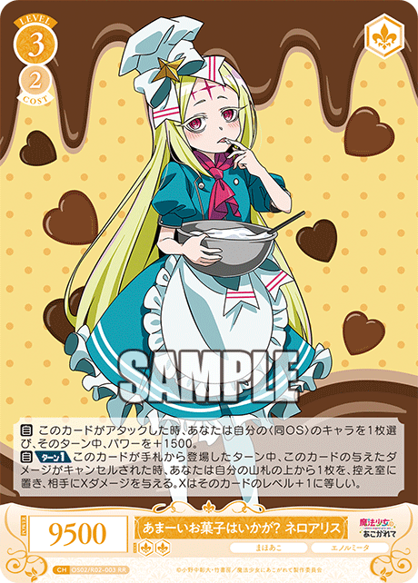アマーイオカシハイカガ? ネロアリス