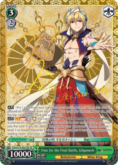 Time for the Final Battle, Gilgamesh (SP)