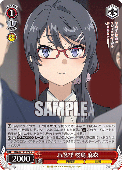 Incognito, Mai Sakurajima