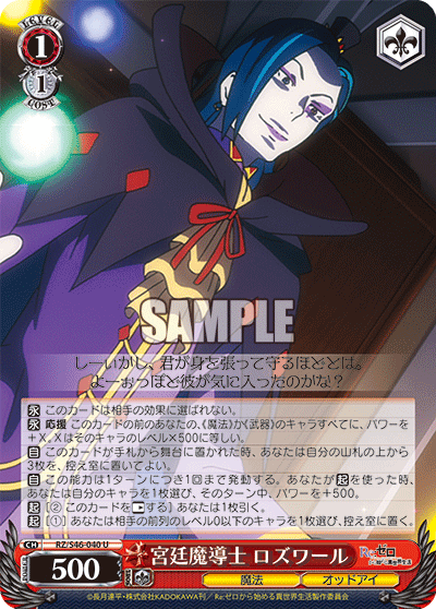 Court Sorcerer, Roswaal