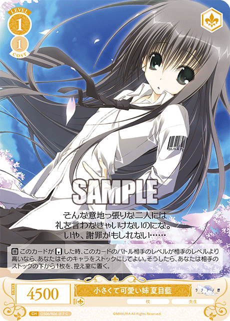 チイサクテカワイイアネ ナツメアイ