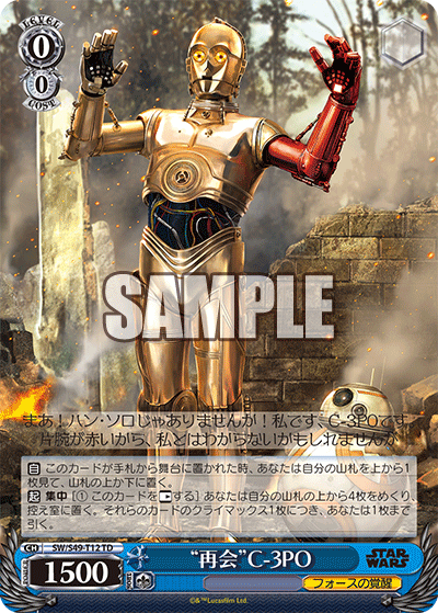 "再会"C-3PO