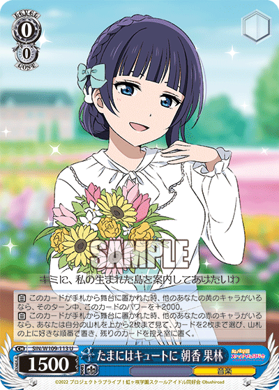 Sometimes Cute's the Way, Karin Asaka