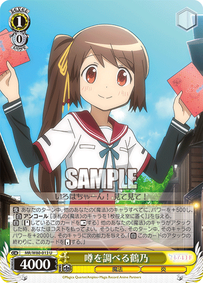 Tsuruno Investigating the Rumors