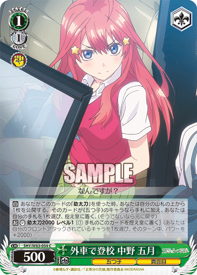 Chauffeured to School, Itsuki Nakano