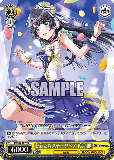 新たなステージへ! 渡月 麗