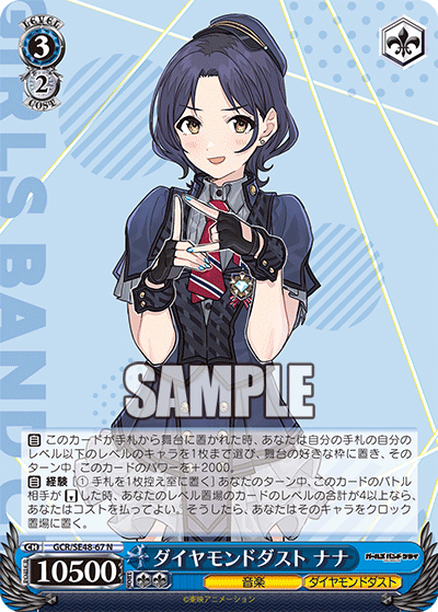 DIAMOND DUST, Nana