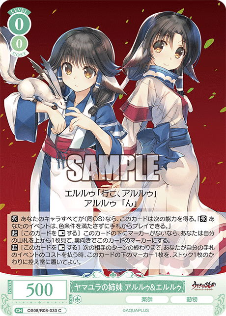 ヤマユラノシマイ アルルゥ&エルルゥ