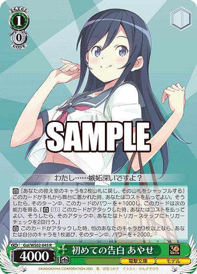 First Time Confessing, Ayase