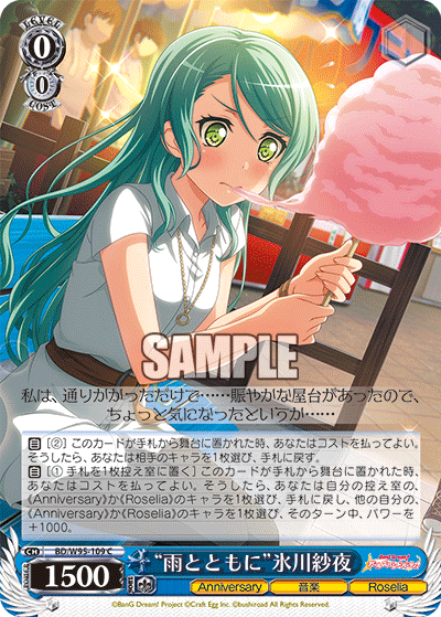 "With the Rain" Sayo Hikawa