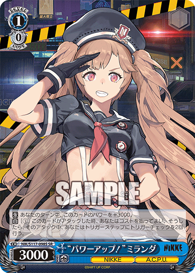 “パワーアップ!”ミランダ
