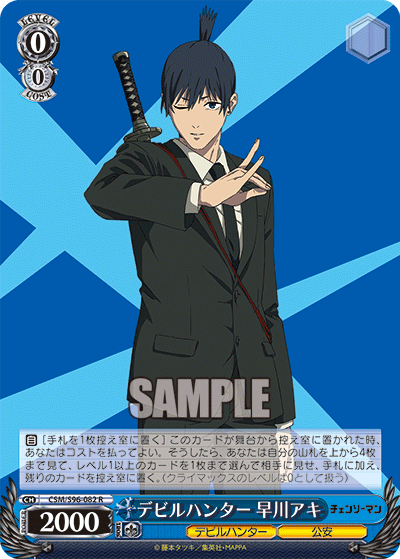 Devil Hunter, Aki Hayakawa