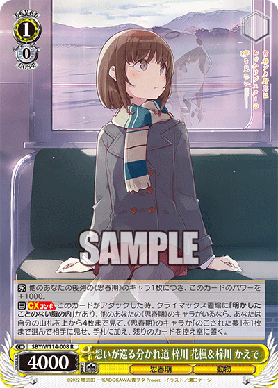 Crossroads of Sentiments, Kaede Azusagawa & Kaede Azusagawa