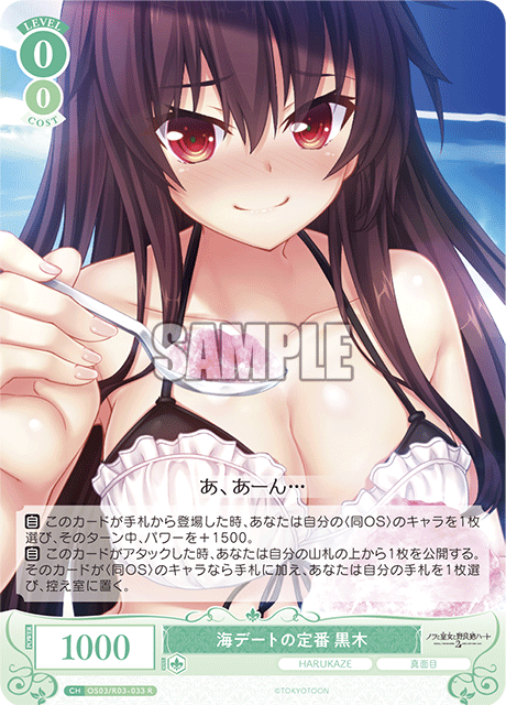 ウミデートノテイバン クロキ