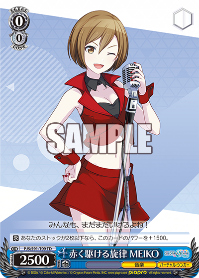 Red Melody, MEIKO