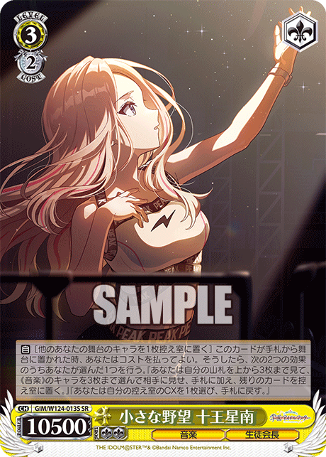 小さな野望 十王星南