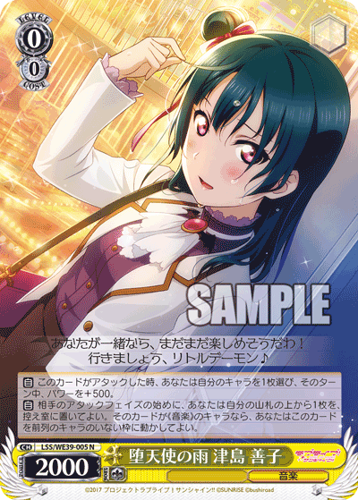 Fallen Angel Rain, Yoshiko Tsushima