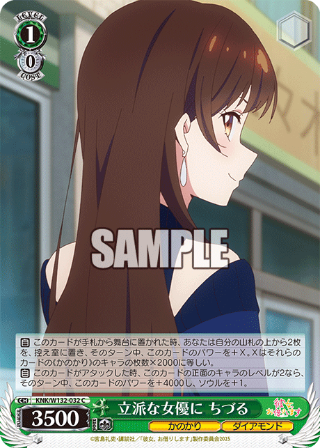 立派な女優に ちづる